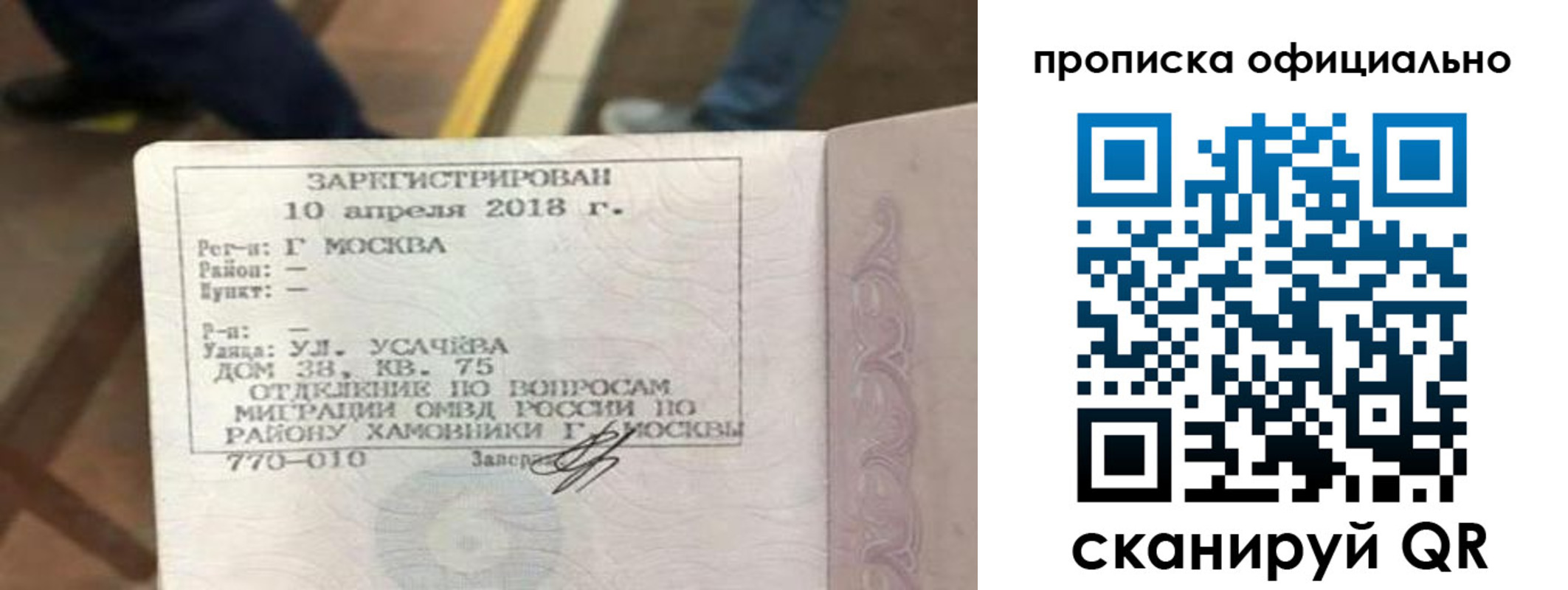 временная регистрация для всех в Боре