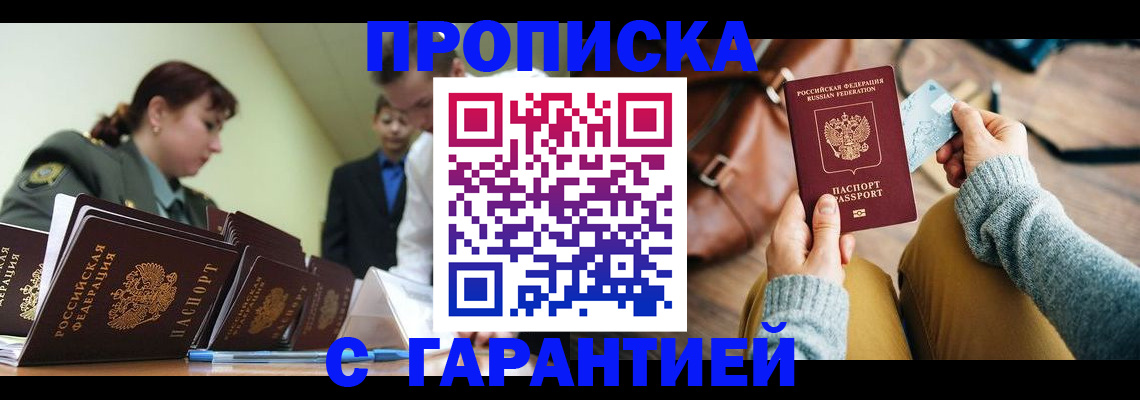 прописка в квартире в Боре