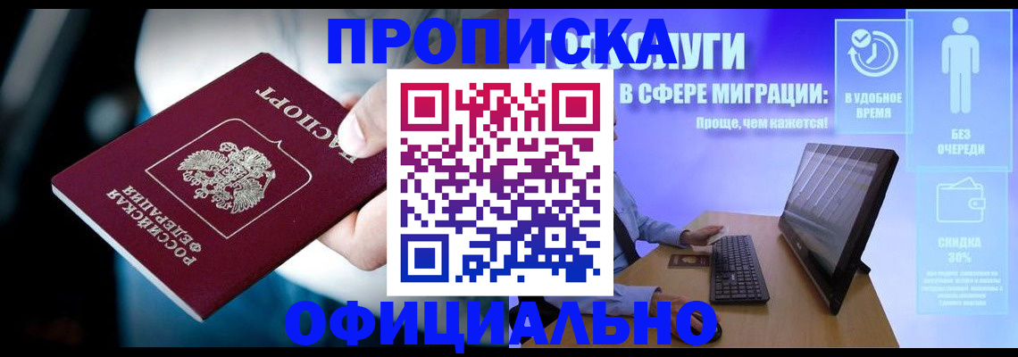 прописка паспорт в Боре