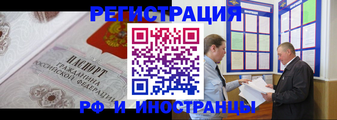 временная прописка в Боре